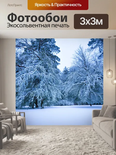 Фотообои зимний пейзаж с заснеженными деревьями