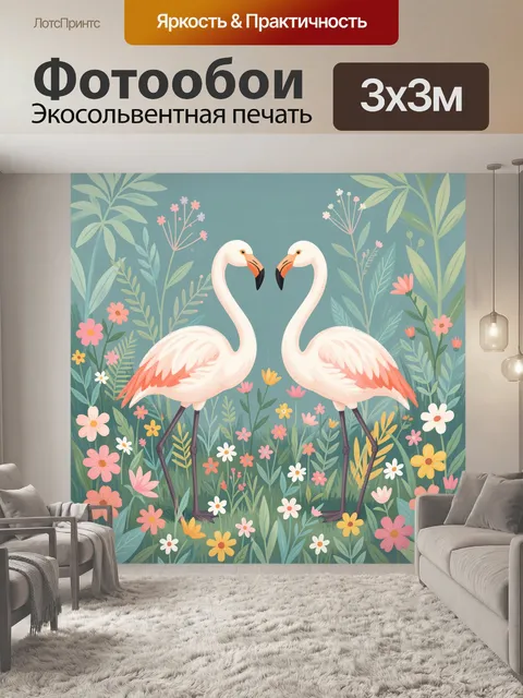 Фотообои Пара фламинго среди цветов