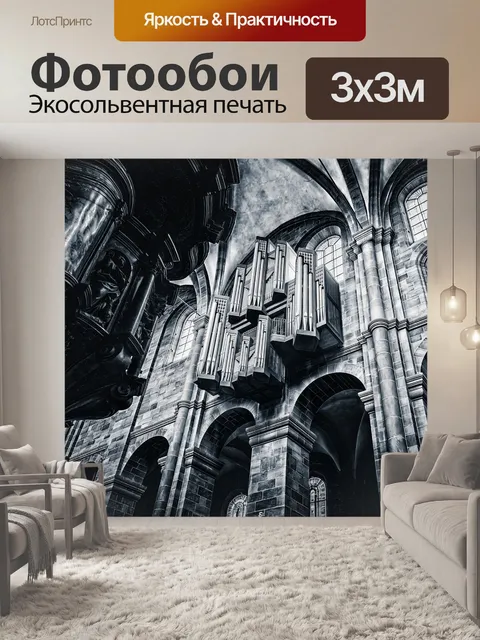 Фотообои Дом