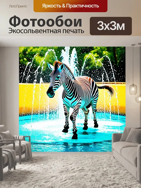 Фотообои зебра, играющая в фонтане, капли воды сверкают на ее полосах, отражая солнечный свет