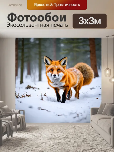 Фотообои охота на лис в снежном лесу