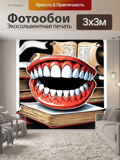 Фотообои улыбающиеся зубы, выполненные в технике старинной гравюры, с окружением от старинных книг и пергаментов…