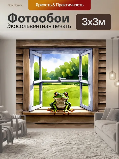 Фотообои лягушка, сидящая на окошке старой деревянной избушки, с пейзажем в фоне, заполненным зелеными полями и лесами