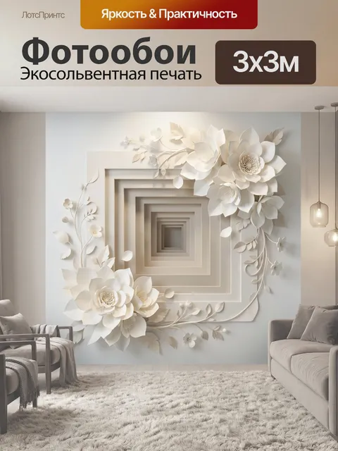 300 × 300 см · Экосольвентная печать