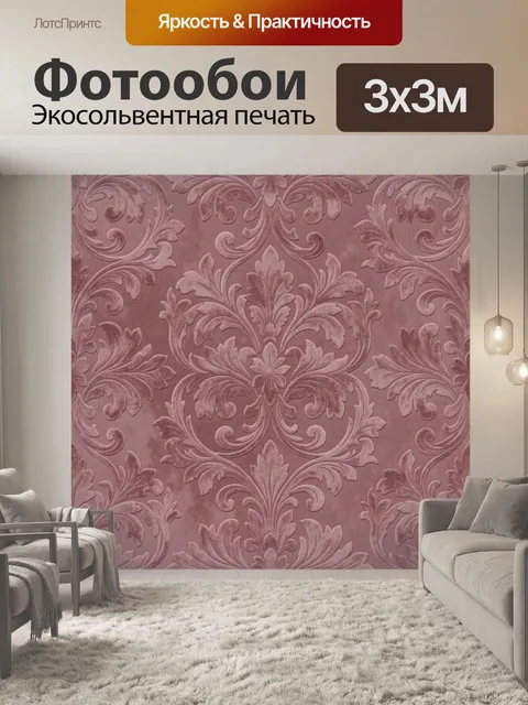 Фотообои Розовый дамасский орнамент с акантом