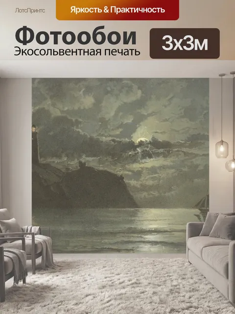 Фотообои Морской пейзаж с маяком около 1870 г.