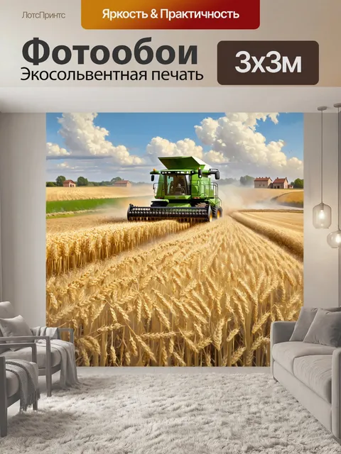 Фотообои изображение большого комбайна, который собирает пшеницу на фоне старинного сельского пейзажа