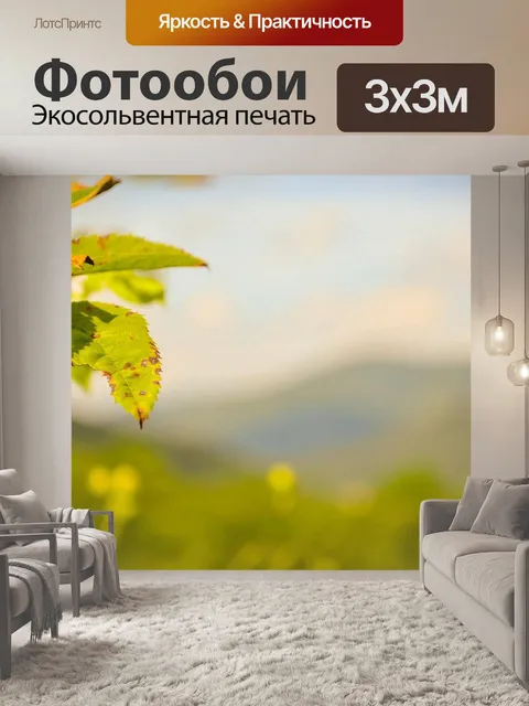 Фотообои Горы