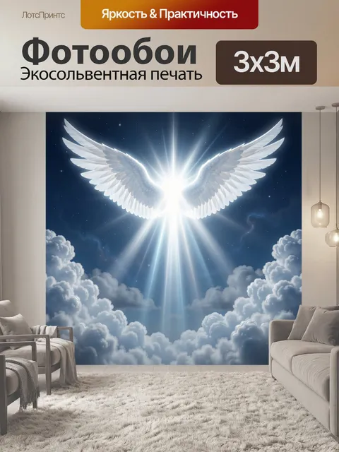 Фотообои Сияющие ангельские крылья в небе