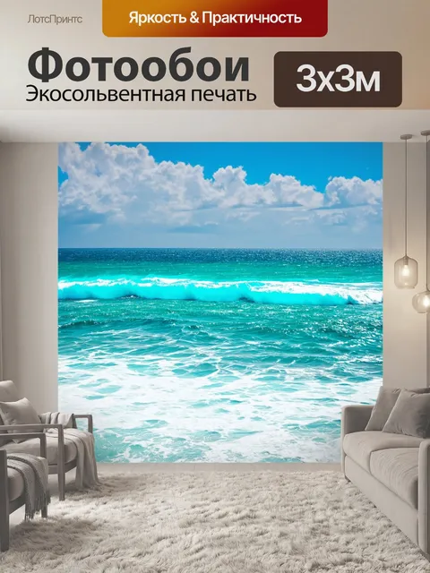 Фотообои море в стиле малярные краски