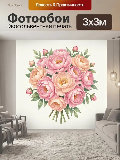 300 × 300 см · Экосольвентная печать