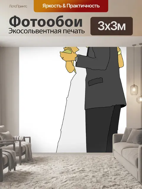 Фотообои Свадьба
