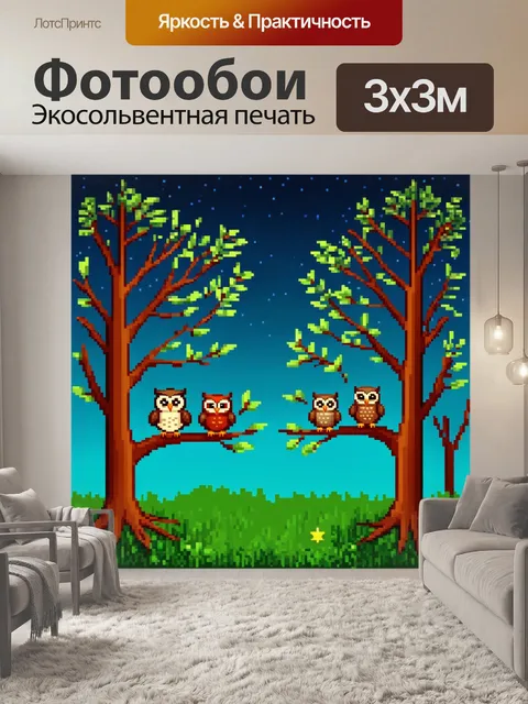 Фотообои лес в стиле плоский, с налетом сказочности, где на ветвях сидят совы и светятся звезды на ночном небе