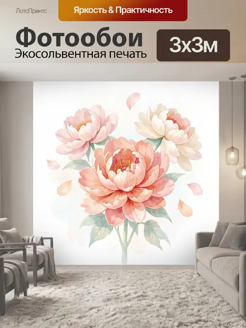 Фотообои Нежные пионы в акварели