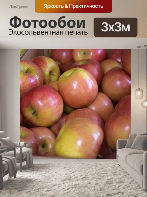 Фотообои Красные яблоки на продажу