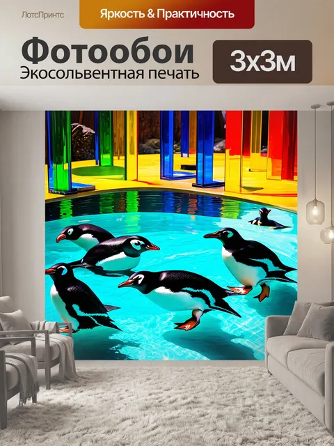 Фотообои пингвины плавают среди красочных стеклянных конструкций зоопарка, создавая игру света и тени