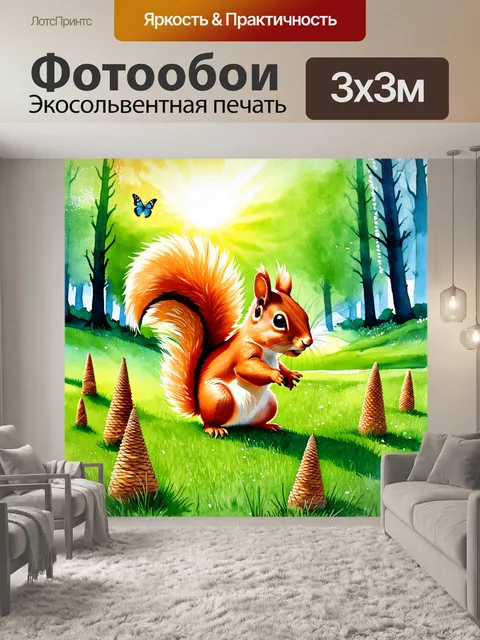 Фотообои восход солнца освещает изумрудное поле, где рыжая белка весело скачет среди ярких мохнатых шишек