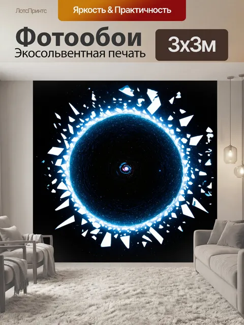 Фотообои черная дыра представлена на этом изображении как загадочная сфера, окруженная множеством осколков света