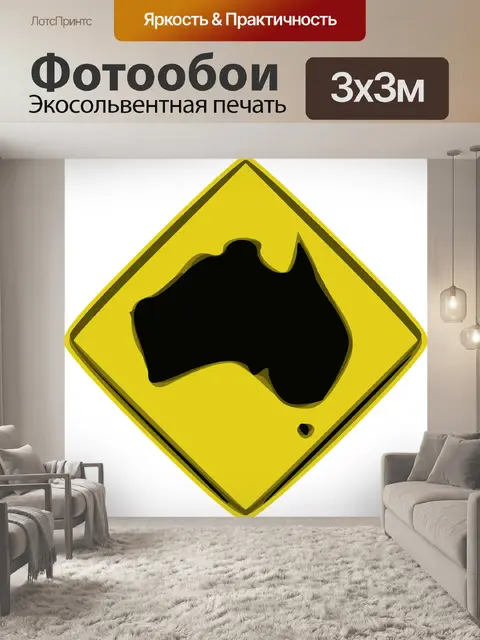 Фотообои Австралия
