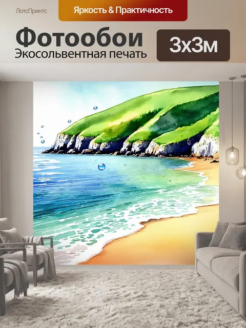 Фотообои на берегу маленькой бухты, окруженной зелеными скалами, происходит процесс кипячения морской воды