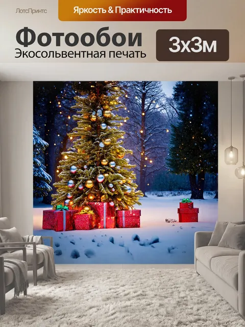 Фотообои в волшебном лесу, укрытом инеем, стоит высокая елка, украшенная золотыми и серебряными шарами, сверкающими в…