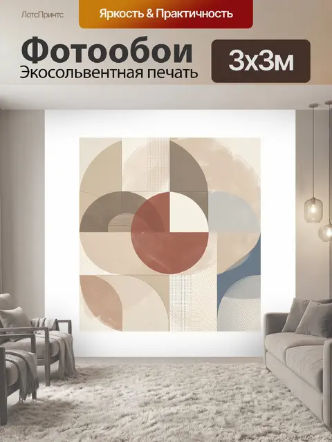 Фотообои Абстрактные геометрические круги