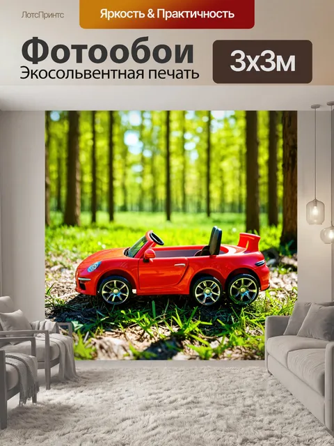 Фотообои солнечный день с детской игрушечной машинкой среди леса