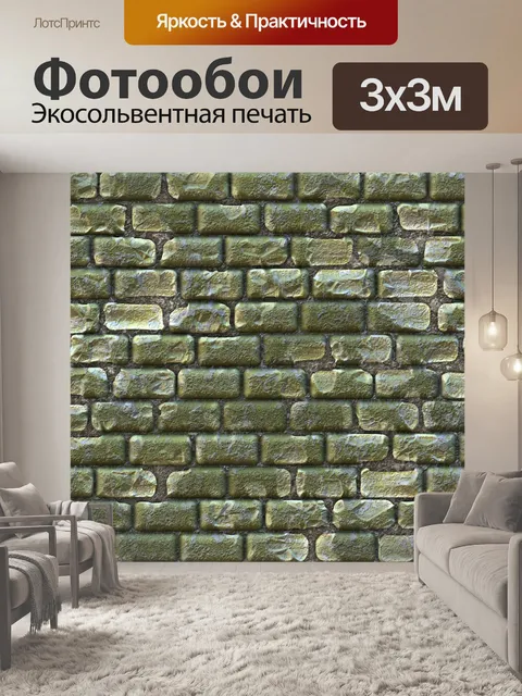 Фотообои булыжник стены