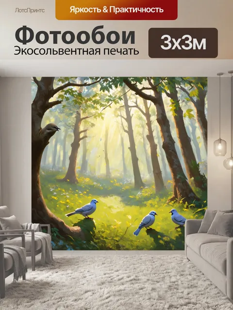 Фотообои сказочное утро в лесу, где свет пробивается сквозь листву, а струи света освещают голубей, сидящих на ветках