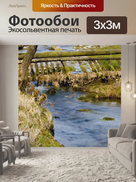 Фотообои Красивые поток