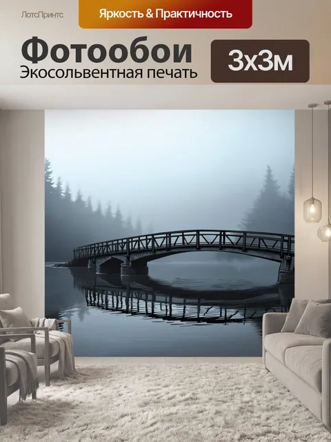 Фотообои туман в стиле скетч: мост через озеро, затопленный утренним туманом, добавляющим волшебства