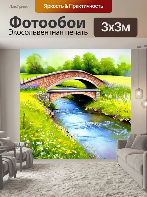 Фотообои мост через живописную речку