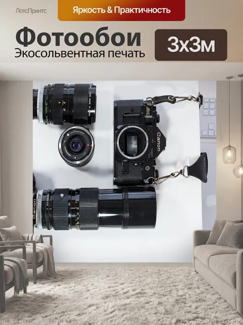 Фотообои Аналоговый