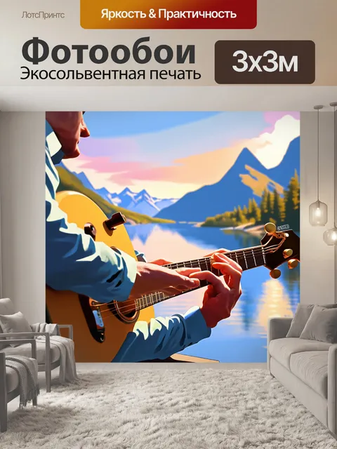 Фотообои рука, которая аккуратно строит аккорд на гитаре, на фоне далекого пейзажа с горными вершинами и озером