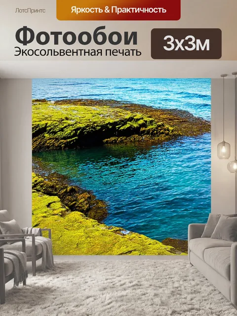 Фотообои море в стиле неоромантизм, каменистый берег, покрытый мхом, непрекращающийся круговорот воды