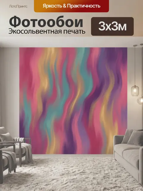 Фотообои Абстрактные волны розового и бирюзы