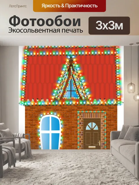 Фотообои Рождественский дом