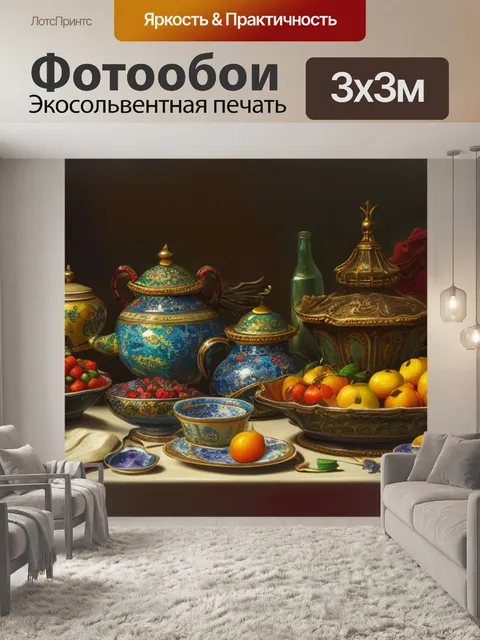 Фотообои картины натюрморт с людьми