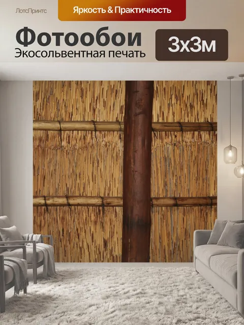 Фотообои внутри травы соломы