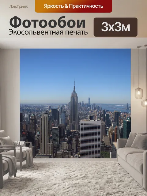 Фотообои Небоскреб