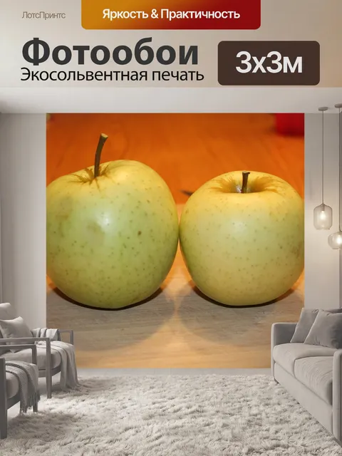 Фотообои Яблоко