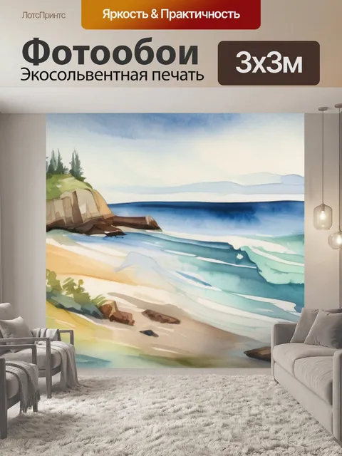 Фотообои море семья