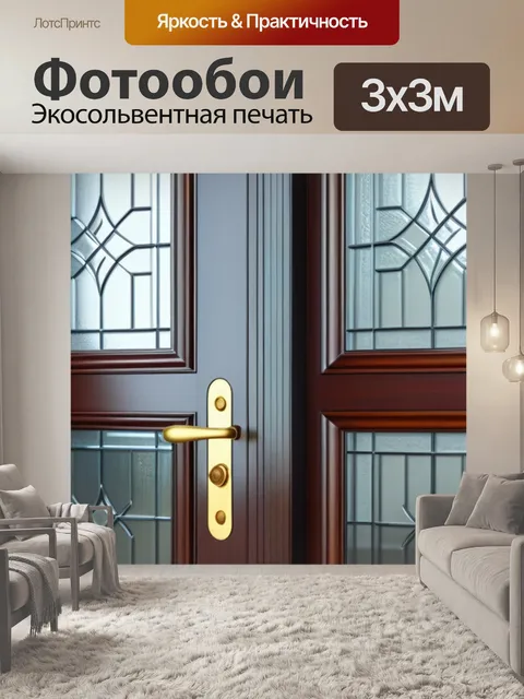 Фотообои дверь с стеклянными вставками и деревянной рамой
