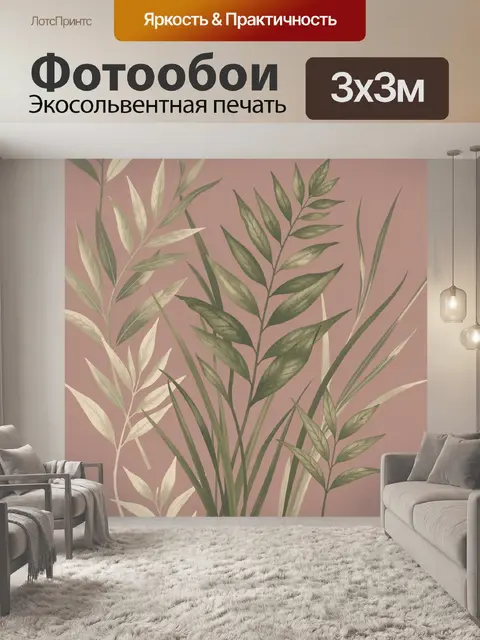 Фотообои Тропическая ботаника на пудровом фоне