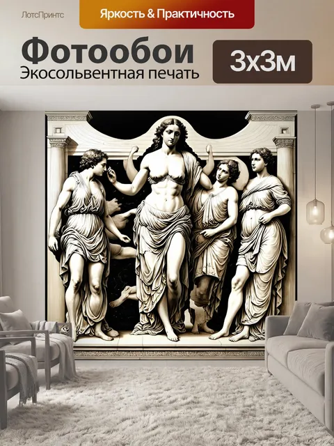 Фотообои мифологическая композиция, где муза искусств вдохновляет студентов афинской художественной школы