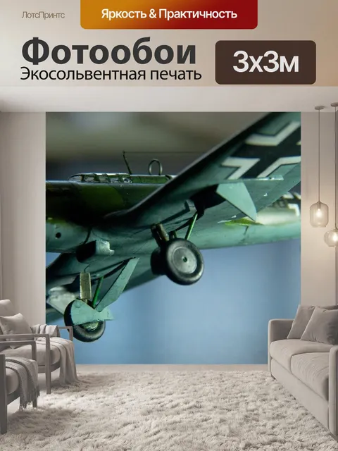 Фотообои Вторая мировая война