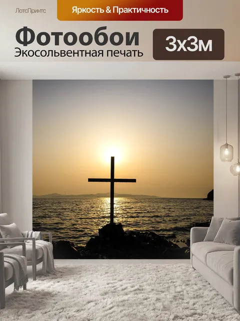 Фотообои Океан