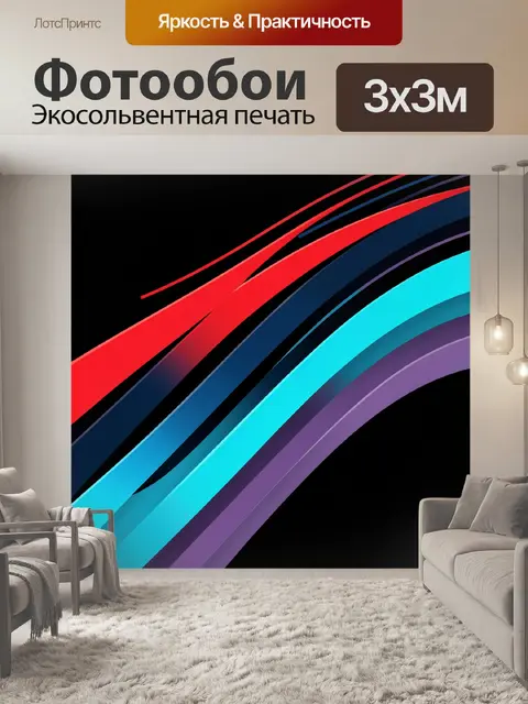 Фотообои Абстрактные цветные дуги