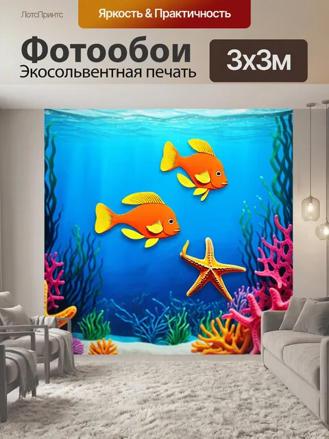 Фотообои море в стиле вырезание из бумаги