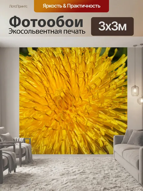 Фотообои Желтый